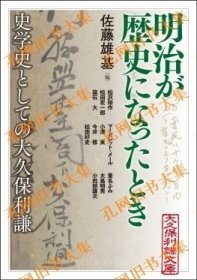 明治が历史になったとき