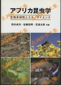 アフリカ昆虫学