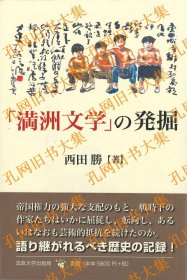 「满洲文学」の发掘