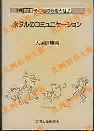 ホタルのコミュニケーション