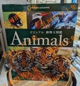 ビジュアル 动物大图鉴