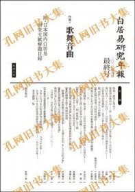 白居易研究年报　最终号