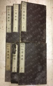 新订増补　和兰药镜　卷1-18（6册）