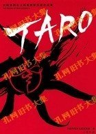 川崎市冈本太郎美术馆所蔵作品集TARO