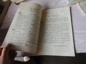 浙江医学1979、1（创刊号）