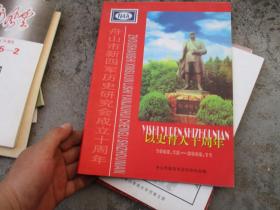 舟山市新四军历史研究会成立十周年（1992--2002）