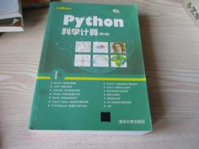 python科学计算（第2版）无光盘