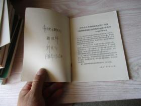 中华人民共和国邮电部农村邮政通信组织管理办法（试行）1981年9月修订