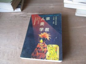 宗教人类学