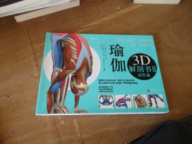 瑜伽3D解剖书II：动作篇