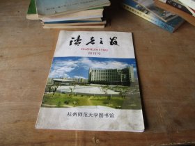 读者之友创刊号（杭州师范大学图书馆）