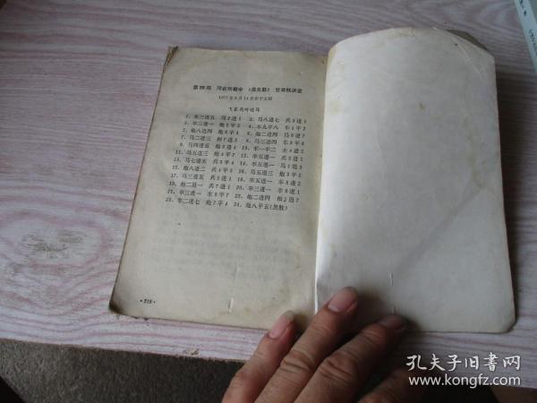 1976--1977中国象棋对局选