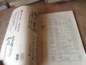 中国钢笔书法1985、1（创刊号）