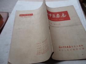 浙江中医杂志1965、12