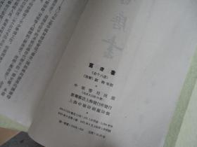 舊唐書（全十六冊）一版一印