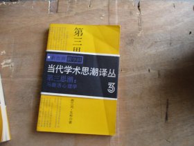 第三思潮：马斯洛心理学