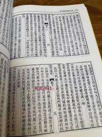 故宫珍本丛刊（426-433）含 奇门遁甲统宗 阴阳五要奇书 诹吉新书