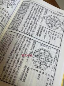 故宫珍本丛刊（426-433）含 奇门遁甲统宗 阴阳五要奇书 诹吉新书