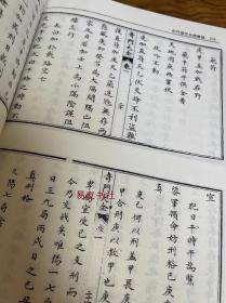 故宫珍本丛刊（426-433）含 奇门遁甲统宗 阴阳五要奇书 诹吉新书