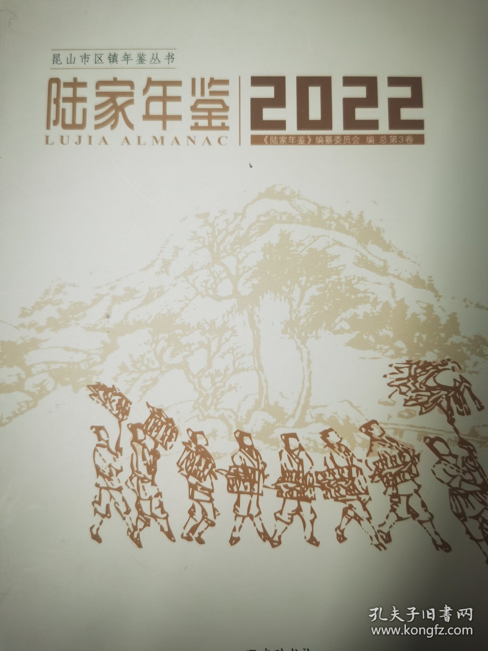 陆家年鉴2022