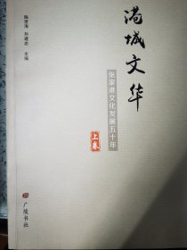 港城文华——张家港文化发展五十年（全三册）