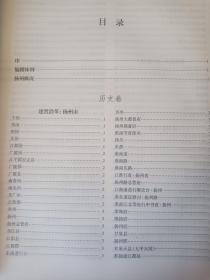 扬州历史文化大辞典（全二册）