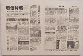 明信片报  （1994年第十二期）总第20期