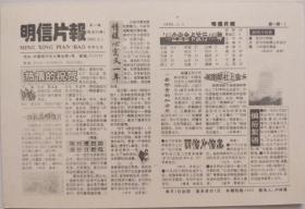明信片报  （1995年第一期）总第21期