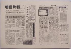 明信片报  （1994年第十一期）总第19期