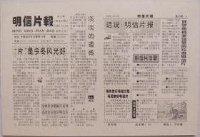 明信片报  （1996年第六期）总第32期  休刊号