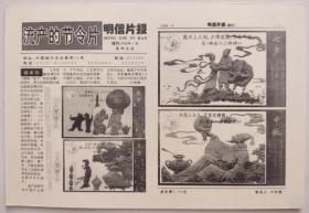 明信片报  1998年增刊D