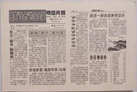 明信片报  1998年增刊B