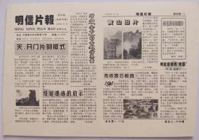 明信片报  （1998年第四期）总第36期