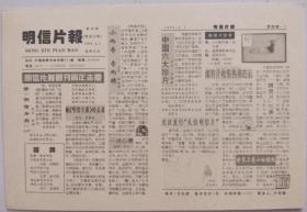 明信片报  （1994年第四期）总第12期