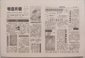 明信片报  （1994年第一期）总第9期