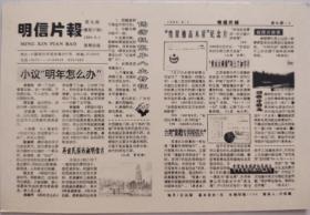 明信片报  （1994年第九期）总第17期