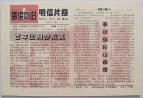 明信片报  1997年增刊A