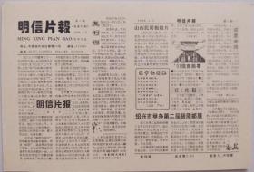 明信片报  （1998年第一期）总第33期  复刊号