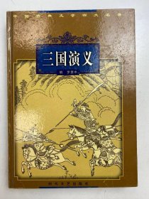三国演义