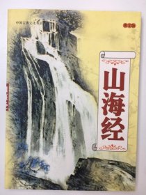 山海经