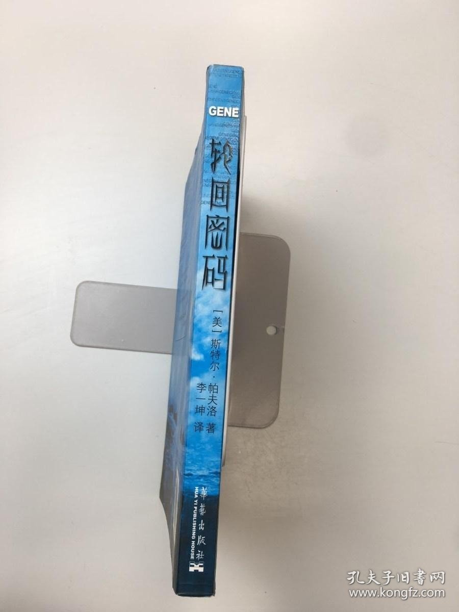 轮回密码