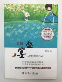 爱的盛宴