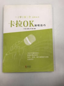 一学就会演唱系列：卡拉OK演唱技巧