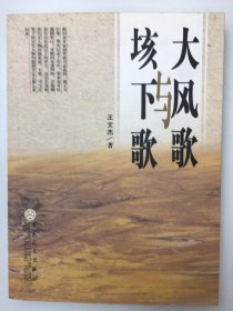 大风歌与垓下歌