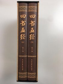四书五经（上下）