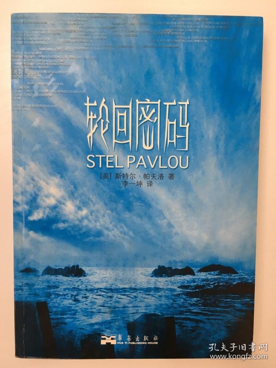 轮回密码