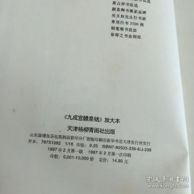 九成宫醴泉铭:放大本