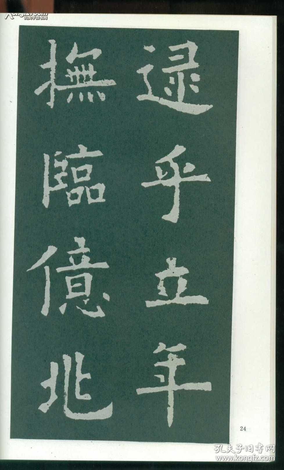 九成宫醴泉铭:放大本