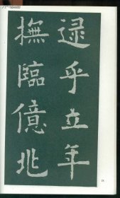 九成宫醴泉铭:放大本