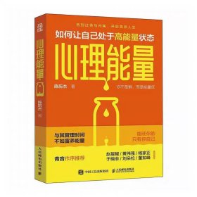 心理能量